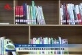 传递悠悠书香 共建文明家园——菏泽市人大常委会机关到姚庄社区开展主题党日活动