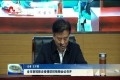 菏泽市新冠肺炎疫情防控视频会议召开