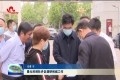 聂元科到牡丹区调研创城工作