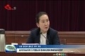 菏泽市农业农村工作重点任务细化落实推进会议召开