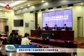【权威发布】菏泽市召开第十五场疫情防控工作新闻发布会