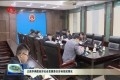 王昌华调度经济社会发展责任目标完成情况