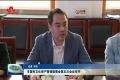 菏泽市国有文化资产管理理事会第五次会议召开