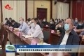 菏泽市组织收听收看全国全省自建房安全专项整治电视电话会议