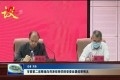 菏泽市委第二巡察组向菏泽技师学院党委反馈巡察情况