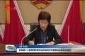 政协第十六届菏泽市委员会农业和农村委员会全体会议召开