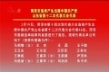 菏泽市选举产生出席中国共产党山东省第十二次代表大会代表
