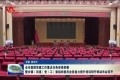 菏泽市基层党建工作重点任务安排部署会议召开