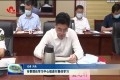 菏泽市委理论学习中心组进行集体学习