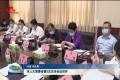 菏泽市人大常委会第3次主任会议召开