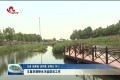 王昌华调研水污染防治工作
