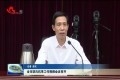 菏泽市防汛抗旱工作视频会议召开