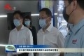 山东省工信厅调研组来菏泽市调研工业经济运行情况