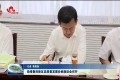 助推鲁西新区高质量发展协商座谈会召开