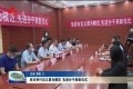 菏泽市举行见义勇为模范  先进分子表彰仪式