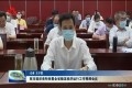 菏泽市组织收听收看全省稳定经济运行工作视频会议