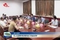 菏泽市人大监察和司法委员会工作会议召开