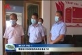 曹临到东明县调研指导无疫区建设工作