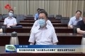 菏泽市组织收听收看“2022惠享山东消费年”暨家电消费节启动式