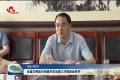 全国文明城市创建专项治理工作推进会召开