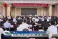 菏泽市慈善总会召开第三次会员代表大会暨第三届一次理事会议