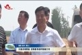王昌华到曹县、定陶区督导秸秆禁烧工作