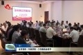菏泽市党校（行政学院）工作座谈会召开