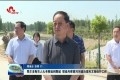 鄂尔多斯市人大考察组到鄄城 郓城考察黄河河道治理和文物保护工作