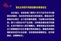 张伦主持召开市政府第8次常务会议