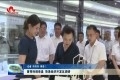 黄秀玲到单县、菏泽经济开发区调研