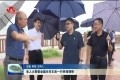 山东省人大常委会副主任王良一行来菏调研