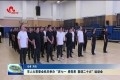 菏泽市人大常委会机关举办“庆七一 感党恩 喜迎二十大”运动会