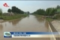 刘连栋到东明县开展巡河工作