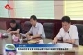 菏泽经济开发区第五网格全国文明城市创建工作推进会召开