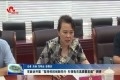 菏泽市政协开展“坚持科技创新先行 引领我市高质量发展”调研