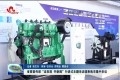 山东省委宣传部“走在前 开新局”行进式主题采访团来菏泽市集中采访