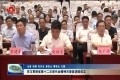 学习贯彻省第十二次党代会精神市委宣讲团成立