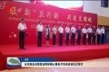 菏泽市新业态新就业群体暖心服务月活动启动仪式举行