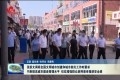 张新文调研全国文明城市创建和城市防汛工作时要求：不断提高城市建设管理水平
