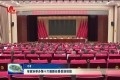 菏泽市政协举办第十六届新任委员培训班