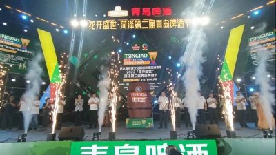  第六届菏泽文化和旅游惠民消费季·2022“花开盛世”菏泽第二届青岛啤酒节盛大开幕！ 