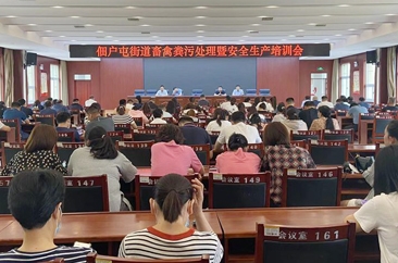 佃户屯街道开展畜禽粪污处理暨安全生产培训会