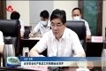 菏泽市安全生产执法工作视频会议召开