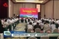 山东省直机关黄河滩区迁建村“双联共建”启动仪式在菏举行