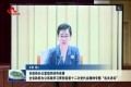 菏泽市政府办公室组织收听收看全省政府办公系统学习贯彻省第十二次党代会精神专题“机关讲坛”