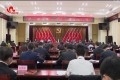 ​中共菏泽市委十四届三次全体会议举行
