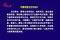  菏泽市委书记张新文主持召开市委常委会会议 