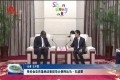 张伦会见布基纳法索驻华大使阿达马·孔波雷