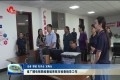 山东省广播电视局检查组来菏泽市检查指导工作