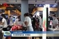  菏泽：民生物资供应充足 价格稳定